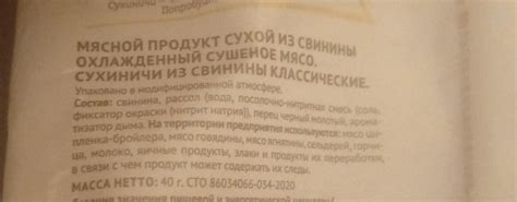 Снеки из свинины Сухиничи классические Мираторг - калорийность, пищевая ...