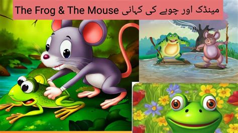 The Frog The Mouse مینڈک اور چوہے کی کہانی YouTube