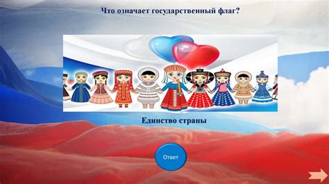 Игра "Россия - Родина моя" - презентация онлайн