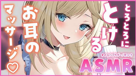 🔴【asmr黒3dio】とろとろに蕩ける強めのマッサージで疲れを飛ばす💕耳かきオイルマッサージパウダーマッサージ【睡眠導入