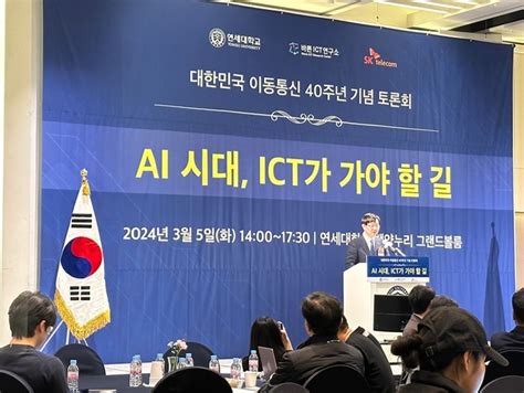 Ict 이끈 이동통신 40년 Ai 전환 시대 준비 네이트 뉴스