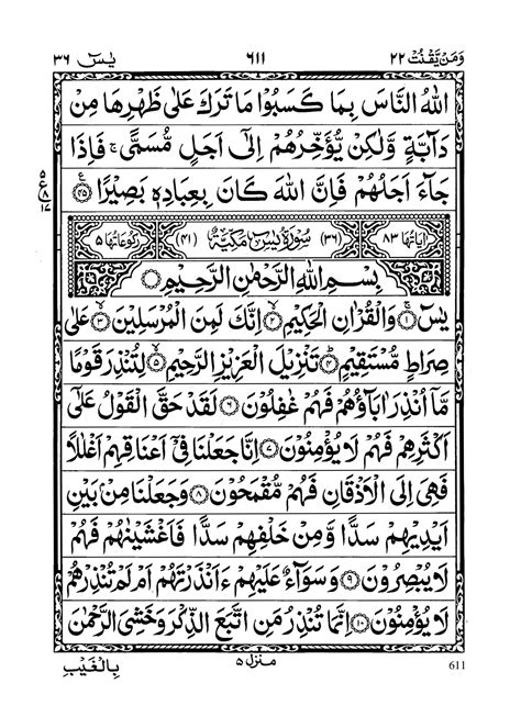 SOLUTION Islam Pdf Surat Arabic Surah Yaseen In Arabic Studypool