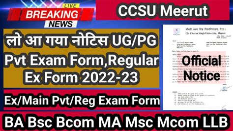 CCSU Exam Latest Update Now CCSU UG PG Regular Pvt Yearly Exam Form