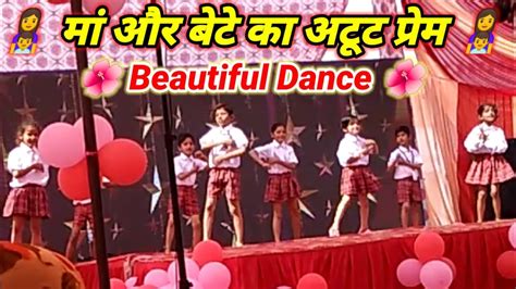 मां का प्यार। Beautiful Dance Performance By Students। मां और बेटे का