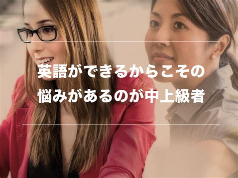 英会話の上達方法まとめ【英語中上級者向け】