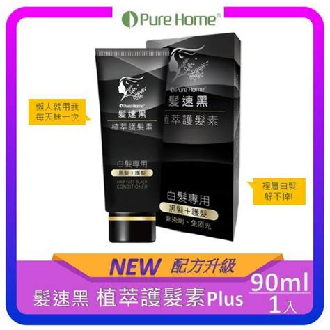 【pure Home】髮速黑 植萃護髮素plus 90ml｜白髮救星｜非染髮劑 純天然 多入組 蝦皮購物