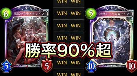 【シャドバ】対tier1勝率90％超え！「超aoe型コントロールバーンヴァンパイア」が異次元の強さだったww【shadowverse