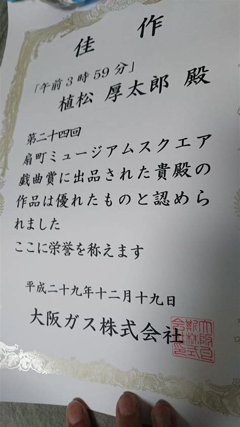 立ツ鳥会議 On Twitter 第24回oms戯曲賞大賞＝山崎彬「メロメロたち」佳作＝植松厚太郎「午前3時59分」←立ツ鳥会議第3回公演の脚本がoms戯曲賞にて佳作をいただきました