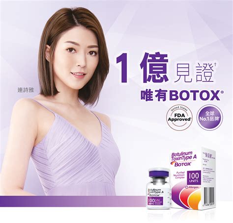 改善外觀Botulinum Toxin Type A BOTOX 針劑注射去皺療程 HERA MYTH