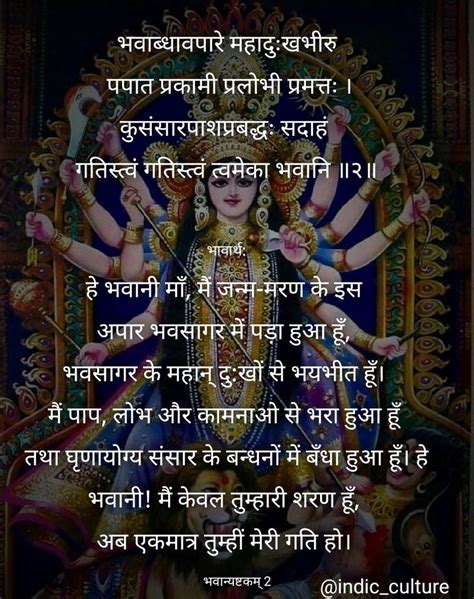 Sanskrit Mantra Good Morning Beautiful Images Durga Maa Mantras