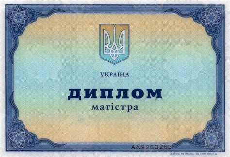 Samples Of Diplomas And Certificates Of Ukraine