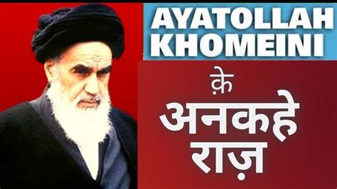 Ayatollah Khomeini Hidden Truth All About Imam Khomeini Syed