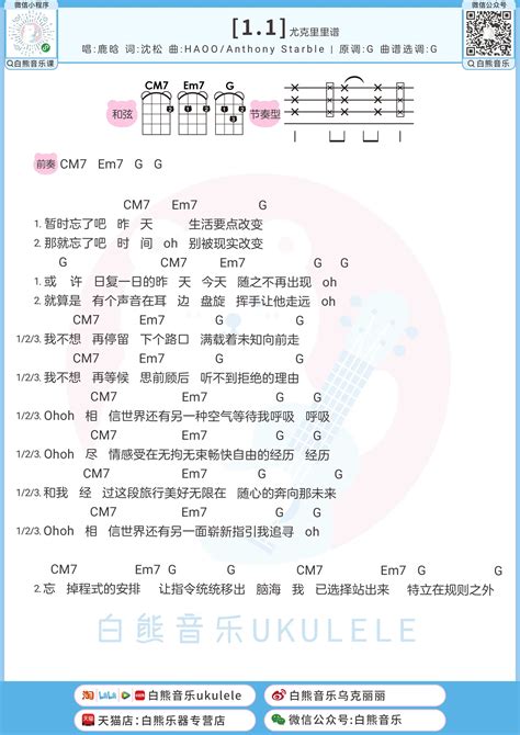 11 弹唱曲谱 白熊音乐 Ukulele曲谱 尤克里里曲谱