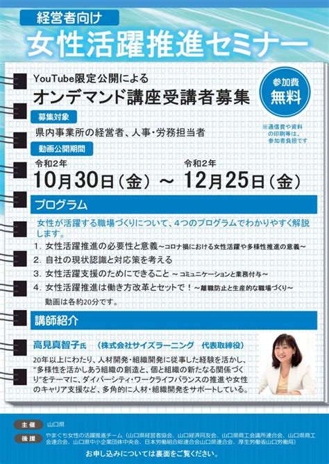 経営者向け女性活躍推進セミナー 防府市中小企業サポートセンターconnect22（コネクト22）