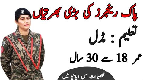 How To Apply For Punjab Rangers Jobs 2023 Punjab Rangers New Jobs