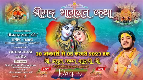 🔴 Live Shrimad Bhagwat Katha Day 5 Pp Shri Atul Krishan Shastri Ji