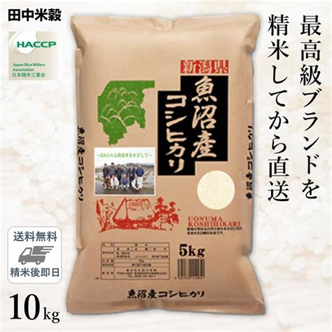 【令和5年産 米の食味ランキング 特a受賞】本場 新潟県 魚沼産 コシヒカリ 10kg5kg×2袋五つ星お米マイスター監修 精米仕立て