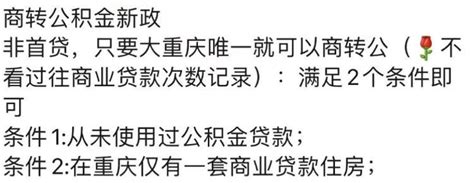 婚后商业贷款转公积金贷款 重庆网络问政平台