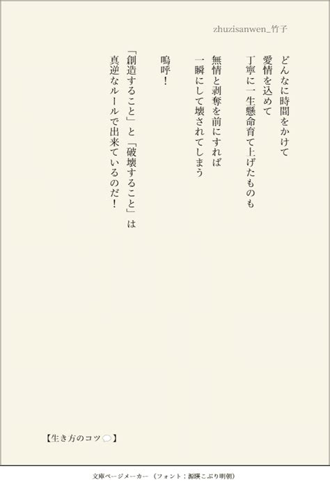 【生き方のコツ💬】 どんなに時間をかけて 愛情を込めて 丁寧に一生懸命育て上げたものも 無情と剥奪を前にすれば 一瞬にして壊されてしまう 嗚呼