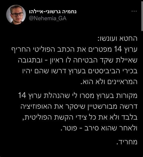 ערוץ 14 מפטרים את הכתב הפוליטי לאחר שלכאורה סירב לבקשת הנהלת הערוץ לסקר