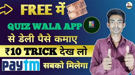 Quiz Wala App Se Paise Kaise Kamaye Paisa Kamane Wala App 2023 New