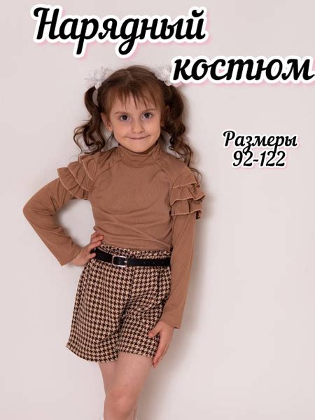 Комплект одежды Костюм для девочки Стиляги - купить с доставкой по ...
