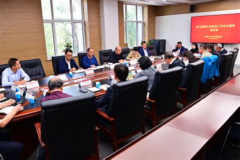 学校召开学习贯彻中央统战工作会议精神座谈会 党委统战部