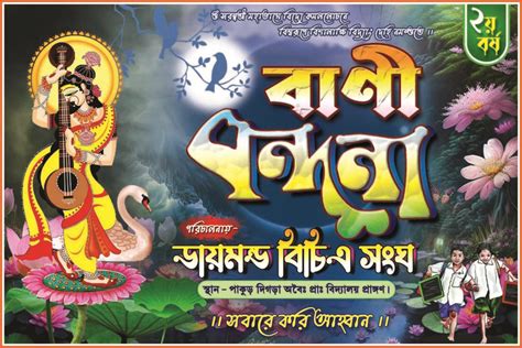 Saraswati Puja Banner Design No 5 Shopno Chowa Printers Cdrelements