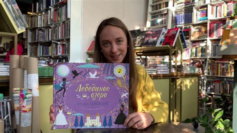 Музыкальная книга «Лебединое озеро» - YouTube