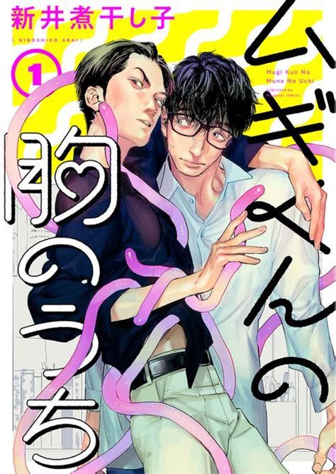 双葉社・bl誌「コミック マージナル」「コミックマージナル＆h」 Futabashabl さんのマンガ 287作目 ツイコミ 仮