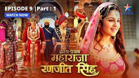 Full Episode Part Ranjit Ko Milee Saza Sher E Punjab Maharaja