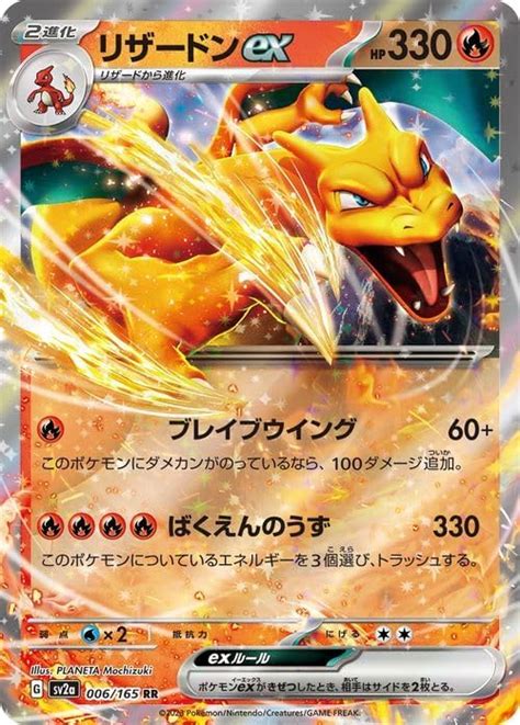 Jp ポケモンカード151 Sv2a 強化拡張パック リザードンex Rr 006165 ポケカ 炎 2進化 おもちゃ