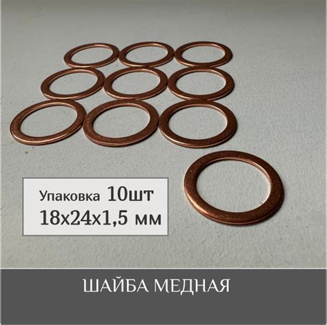 Прокладка шайба медная 18х24х1,5 мм (10шт) купить на OZON по низкой ...