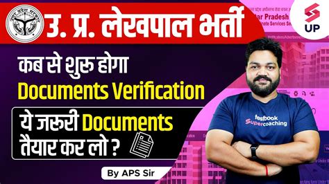 Up Lekhpal Bharti Up Lekhpal Documents Verifications Updates Dv