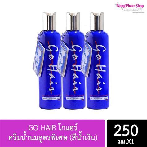 โกแฮร์ Go Hair ครีมน้ำนมสูตรพิเศษ สีน้ำเงิน 250มล Th