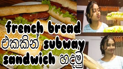 french breadවලන subway sandwichහදම Let s make subway sandwich