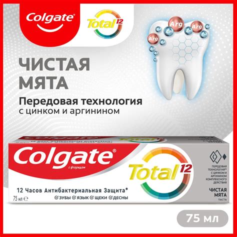 Зубная паста Colgate Total 12 Чистая мята с цинком и аргинином для ...
