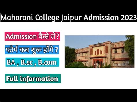 Maharani College Jaipur Admission Process 2023 Maharani College