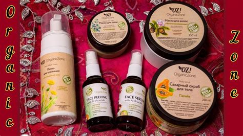 Натуральная уходовая косметика "OrganicZone" - YouTube