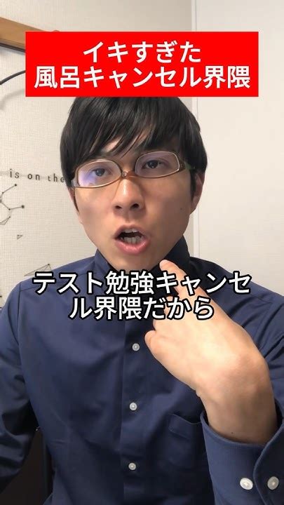 イキすぎな風呂キャンセル界隈 Youtube