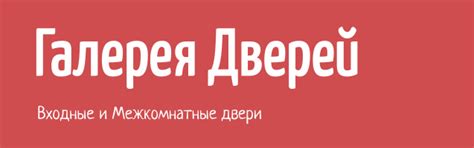 Межкомнатные двери в Пензе