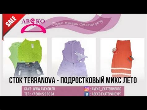 202-0037(1). СТОК Terranova S - Подростковый Микс Лето | АВЕКО # ...