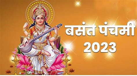 Vasant Panchami 2023 वसंत पंचमी के शुभ मुहूर्त दिन रात का चौघड़िया