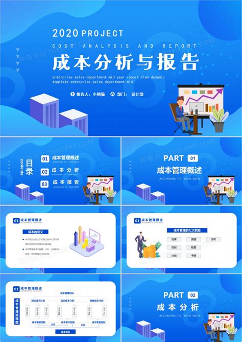 蓝色简约企业成本分析与报告培训ppt模板下载熊猫办公