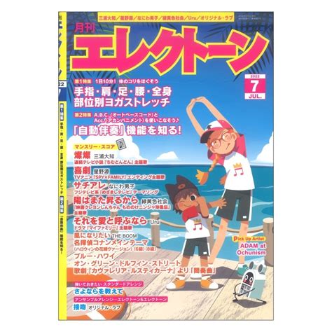 Yahooオークション 月刊エレクトーン2022年7月号 ヤマハミュージッ