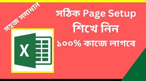 How To Page Setup In Ms Excel Print Setup Page Layout Microsoft Excel