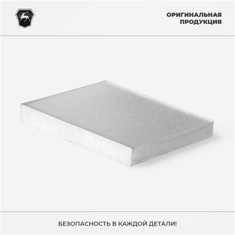 Фильтр воздушный салона ГАЗон Next, ГАЗель Next, Соболь NN, Оригинал ...