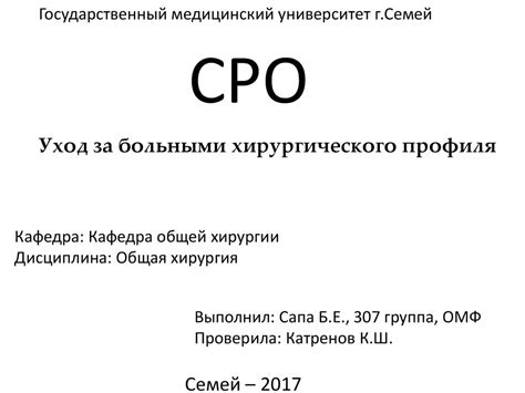 Уход за больными хирургического профиля - презентация онлайн