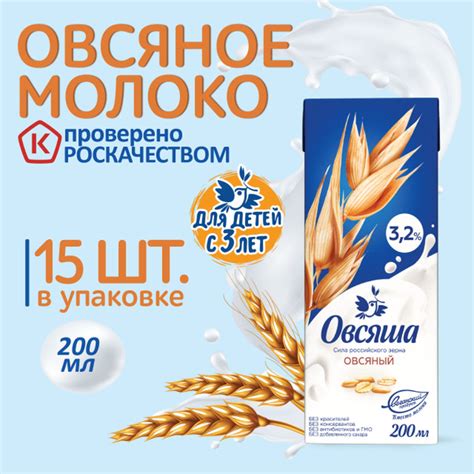 Овсяное растительное молоко Овсяша 3,2%, без cахара и лактозы, для ...