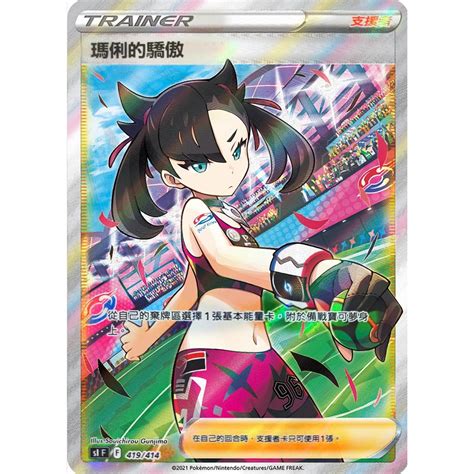 【alg卡牌專門】寶可夢 Ptcg 中文版 瑪俐的驕傲 Si F 419414 Sr 全圖 蝦皮購物